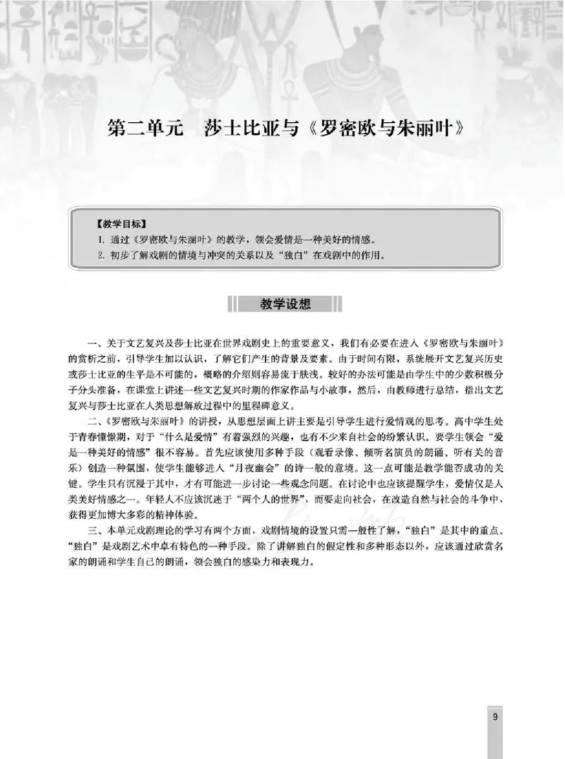 语文选修中外戏剧名作欣赏教师用书_电子课本_高中教学用书_人教版