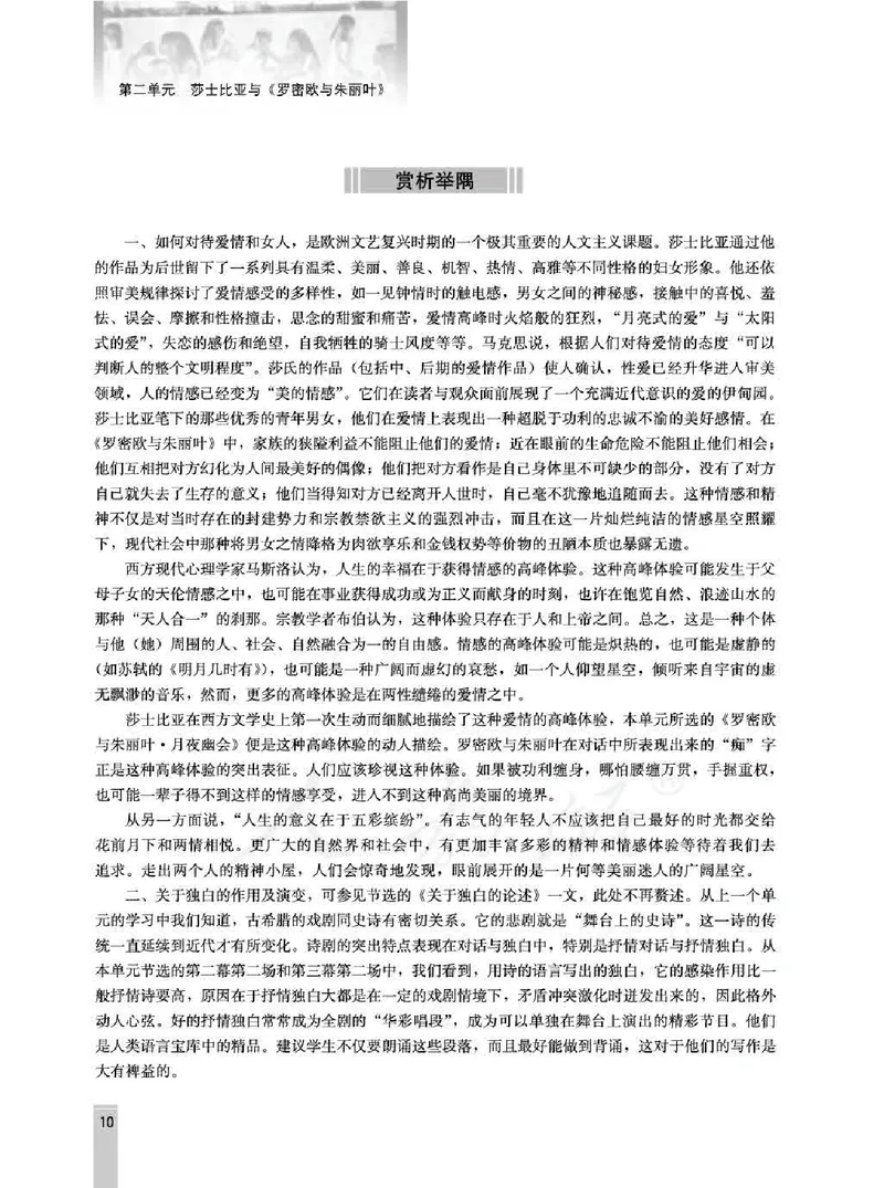 语文选修中外戏剧名作欣赏教师用书_电子课本_高中教学用书_人教版