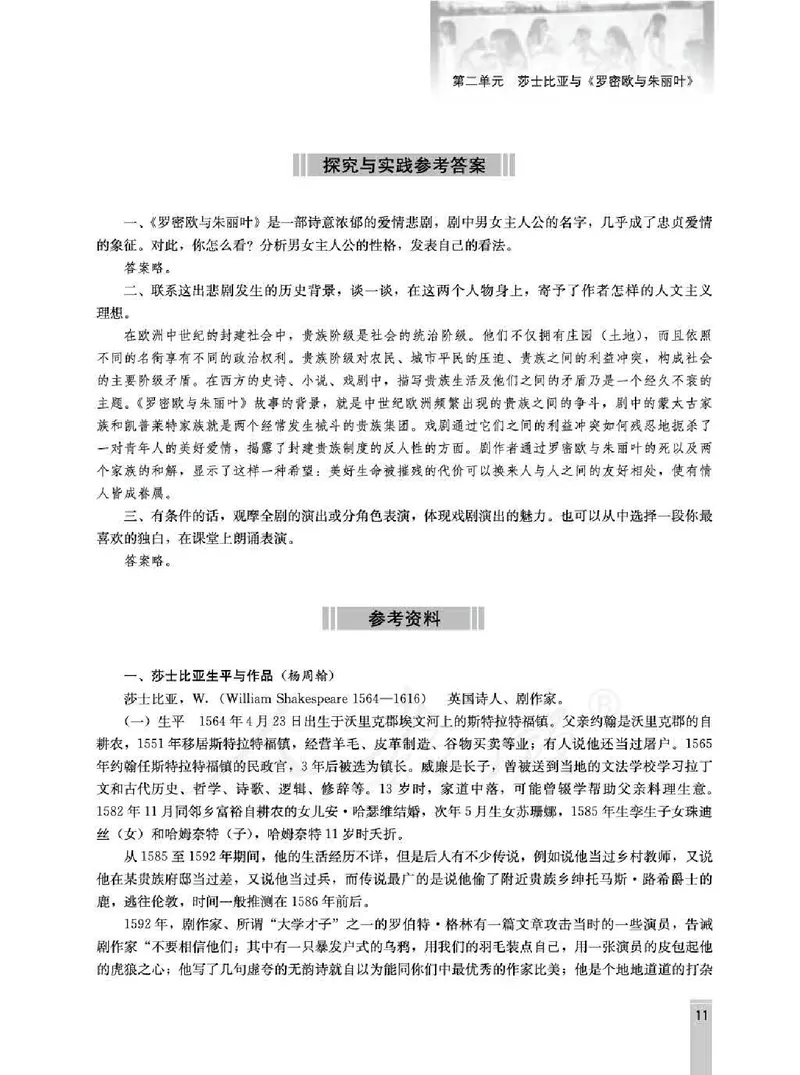 语文选修中外戏剧名作欣赏教师用书_电子课本_高中教学用书_人教版