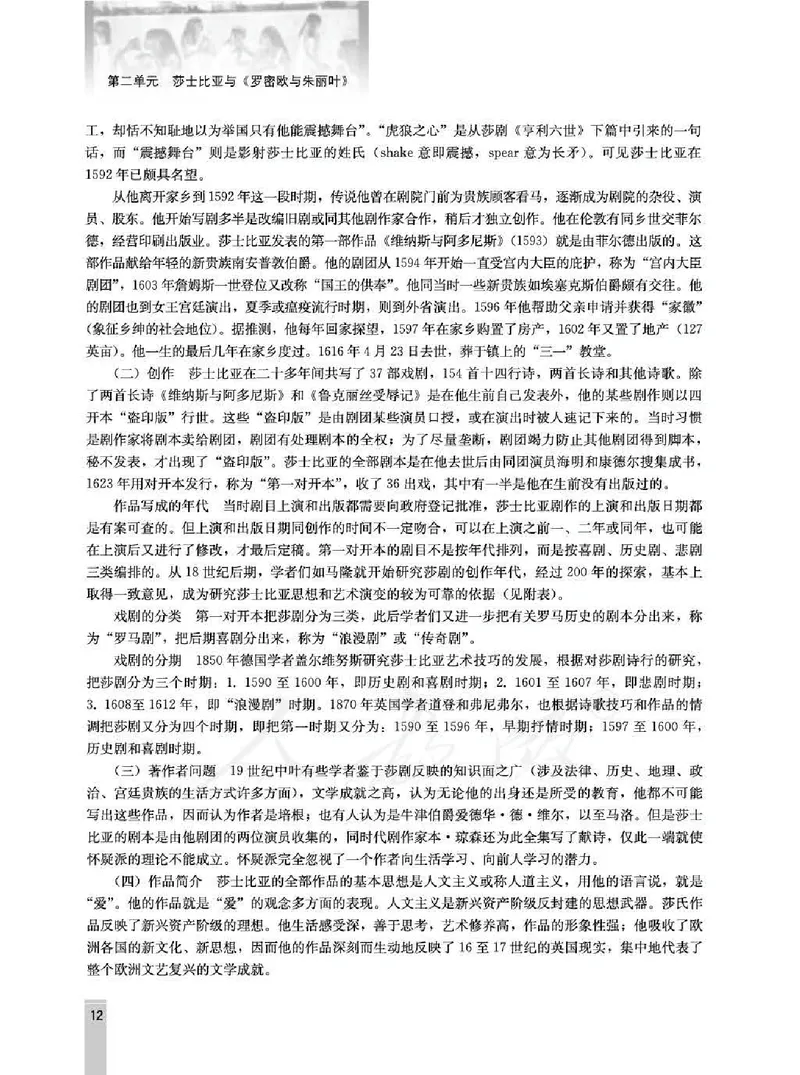 语文选修中外戏剧名作欣赏教师用书_电子课本_高中教学用书_人教版