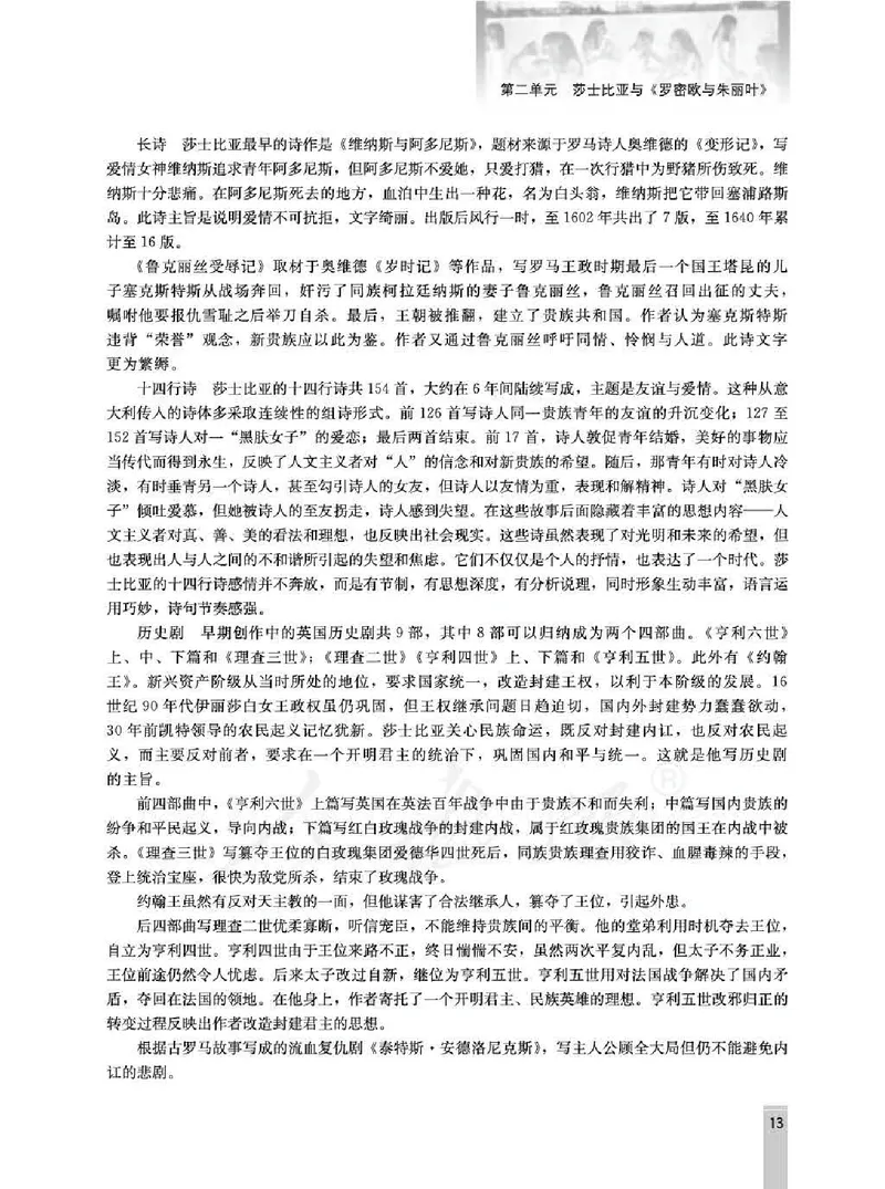 语文选修中外戏剧名作欣赏教师用书_电子课本_高中教学用书_人教版