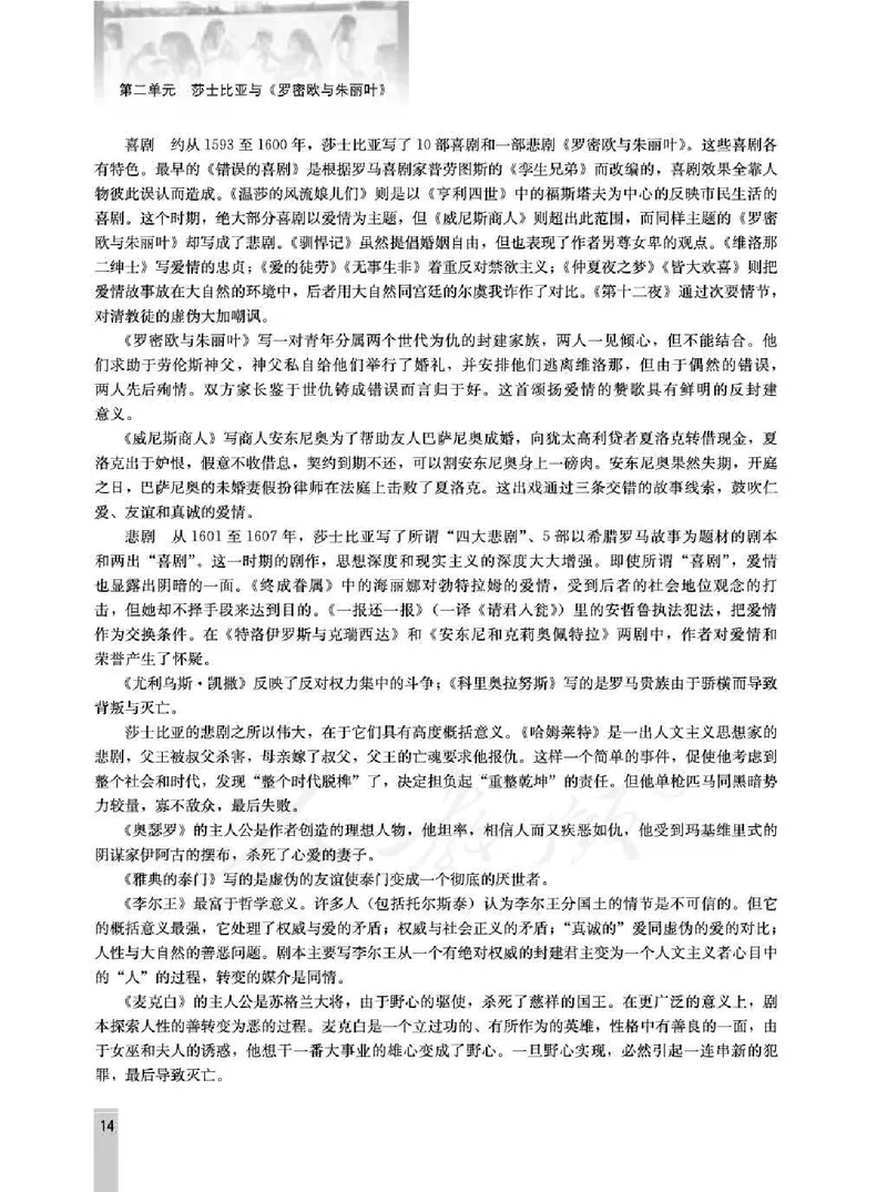 语文选修中外戏剧名作欣赏教师用书_电子课本_高中教学用书_人教版