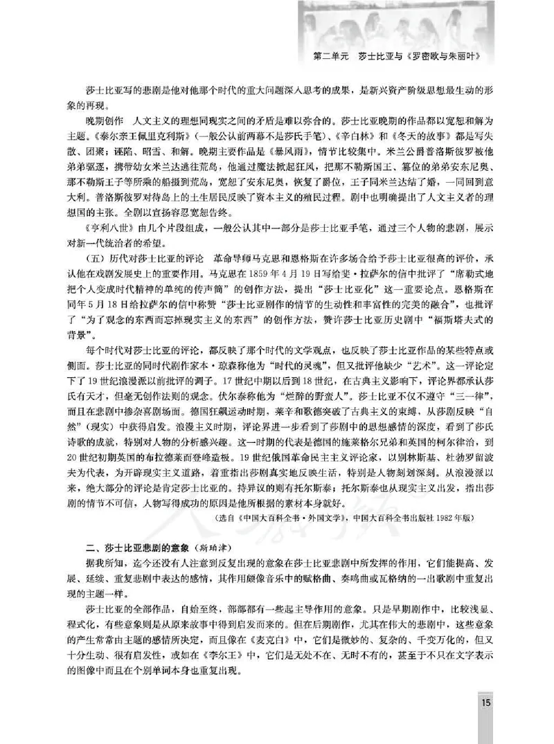 语文选修中外戏剧名作欣赏教师用书_电子课本_高中教学用书_人教版