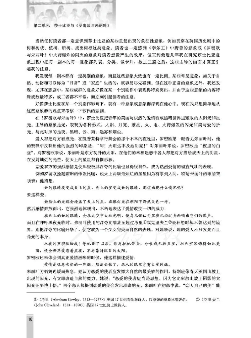语文选修中外戏剧名作欣赏教师用书_电子课本_高中教学用书_人教版