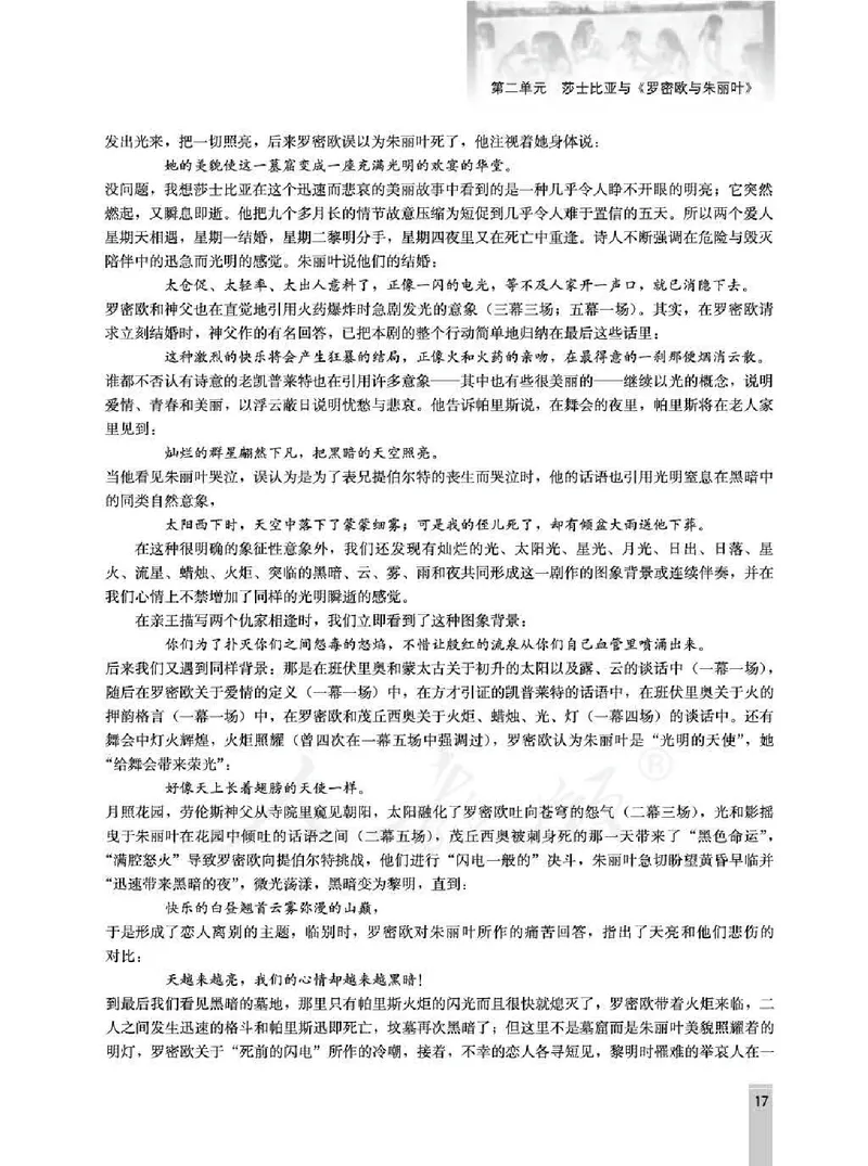 语文选修中外戏剧名作欣赏教师用书_电子课本_高中教学用书_人教版
