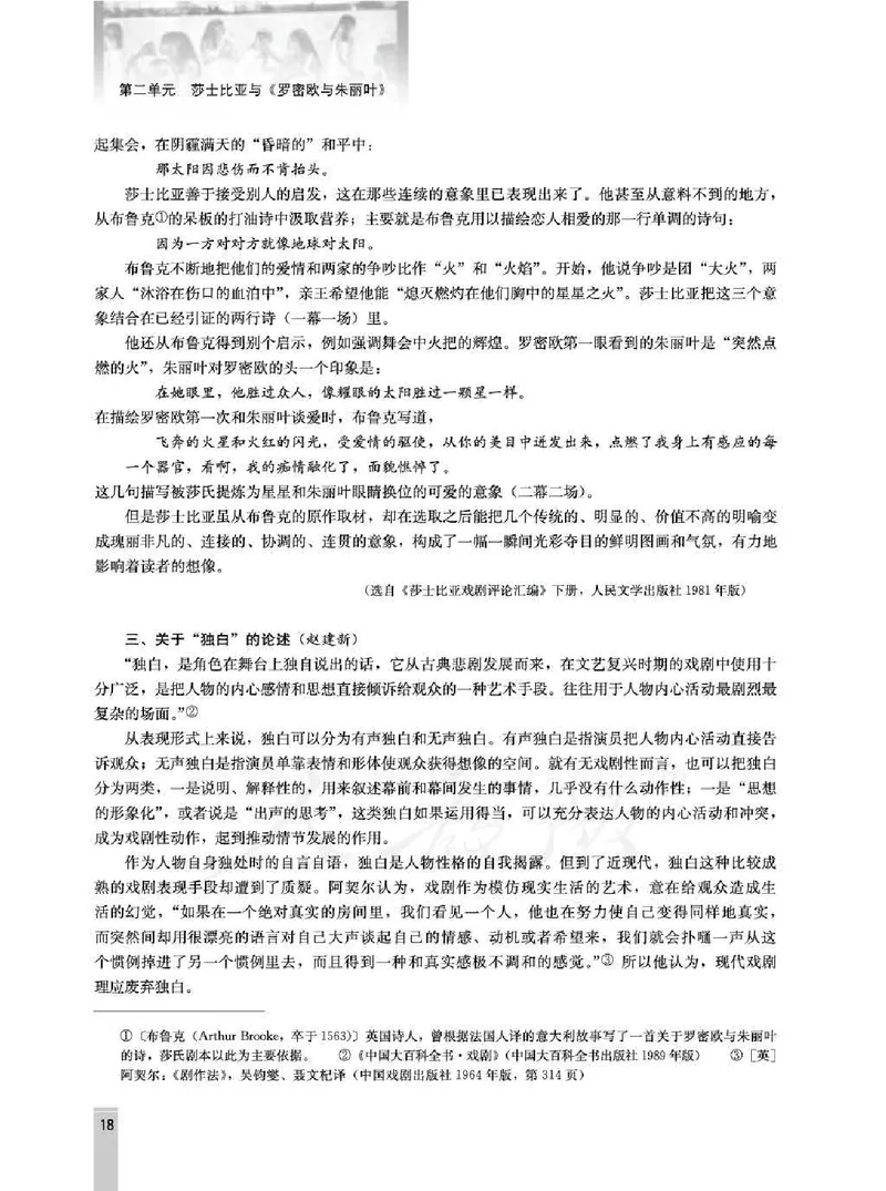 语文选修中外戏剧名作欣赏教师用书_电子课本_高中教学用书_人教版