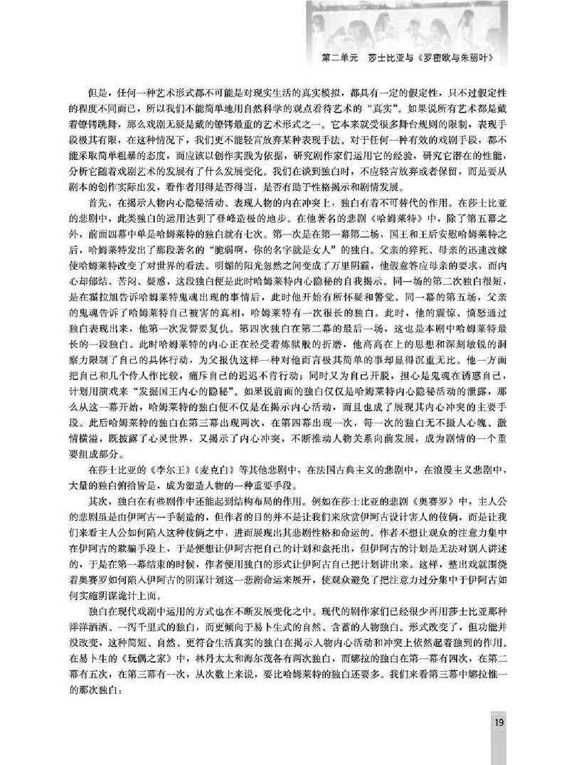 语文选修中外戏剧名作欣赏教师用书_电子课本_高中教学用书_人教版