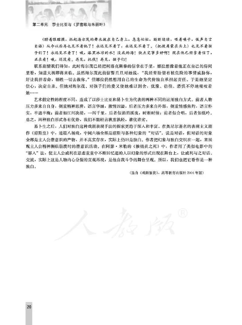 语文选修中外戏剧名作欣赏教师用书_电子课本_高中教学用书_人教版
