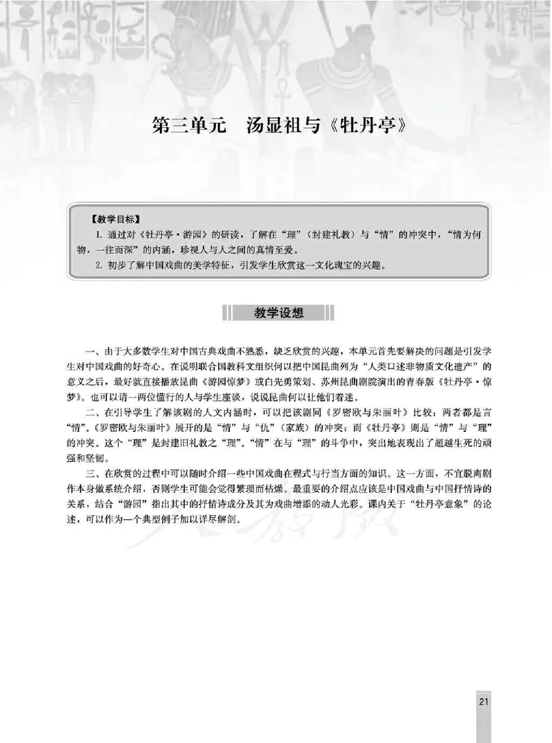 语文选修中外戏剧名作欣赏教师用书_电子课本_高中教学用书_人教版