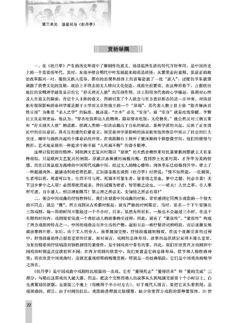 语文选修中外戏剧名作欣赏教师用书_电子课本_高中教学用书_人教版