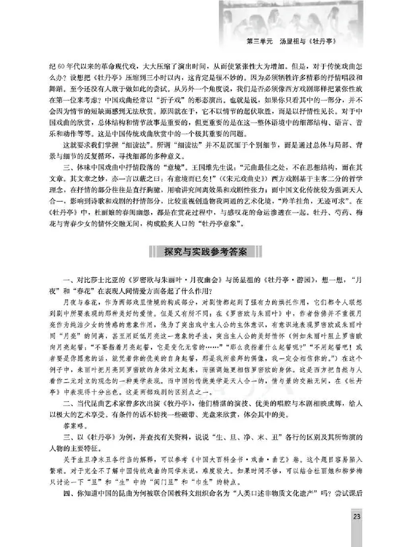 语文选修中外戏剧名作欣赏教师用书_电子课本_高中教学用书_人教版