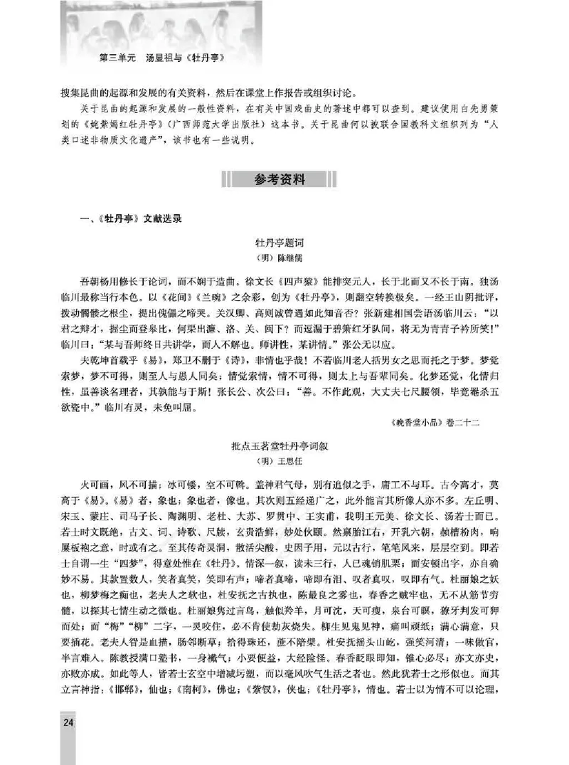 语文选修中外戏剧名作欣赏教师用书_电子课本_高中教学用书_人教版