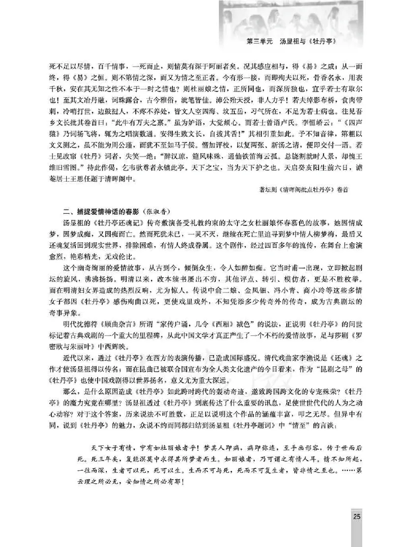语文选修中外戏剧名作欣赏教师用书_电子课本_高中教学用书_人教版