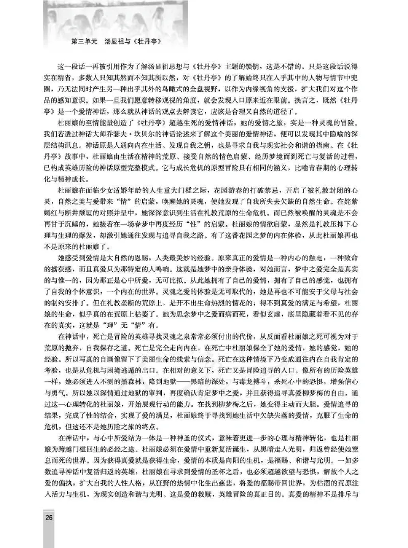 语文选修中外戏剧名作欣赏教师用书_电子课本_高中教学用书_人教版