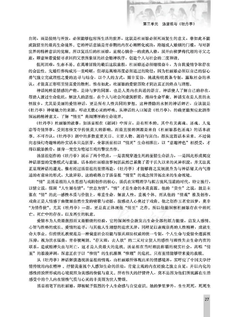 语文选修中外戏剧名作欣赏教师用书_电子课本_高中教学用书_人教版
