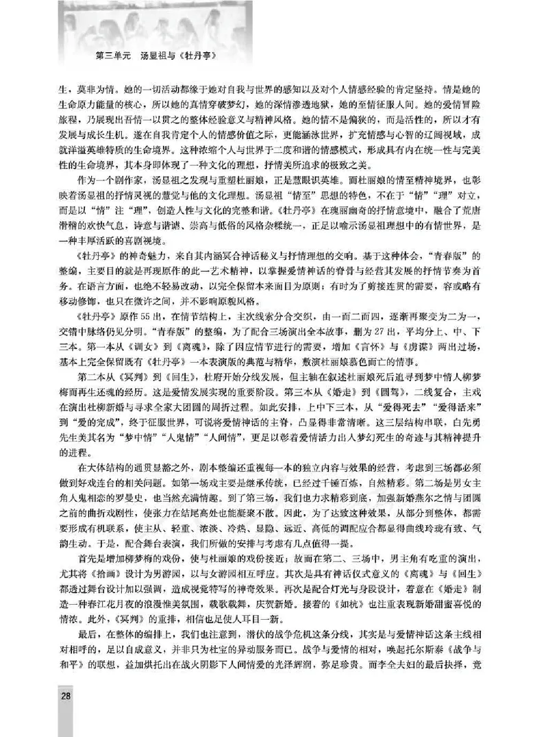 语文选修中外戏剧名作欣赏教师用书_电子课本_高中教学用书_人教版