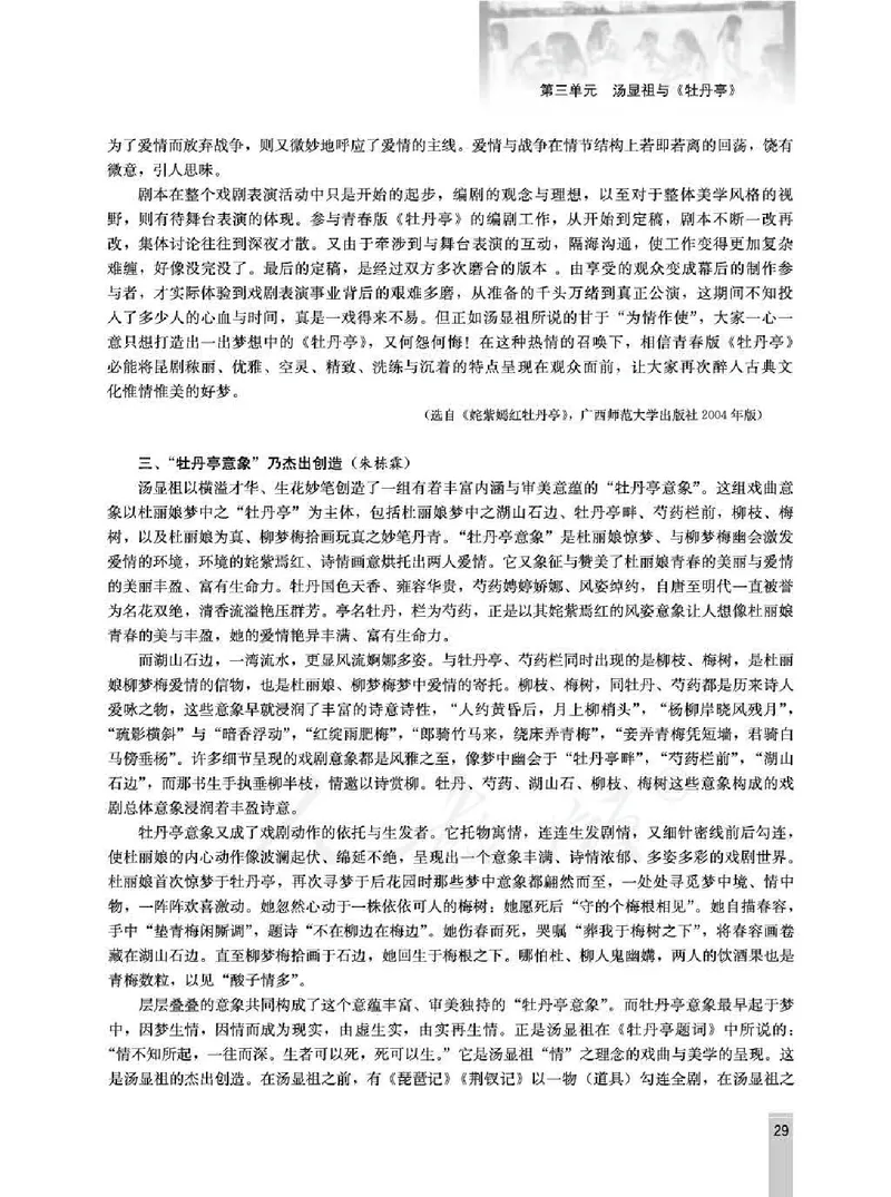 语文选修中外戏剧名作欣赏教师用书_电子课本_高中教学用书_人教版