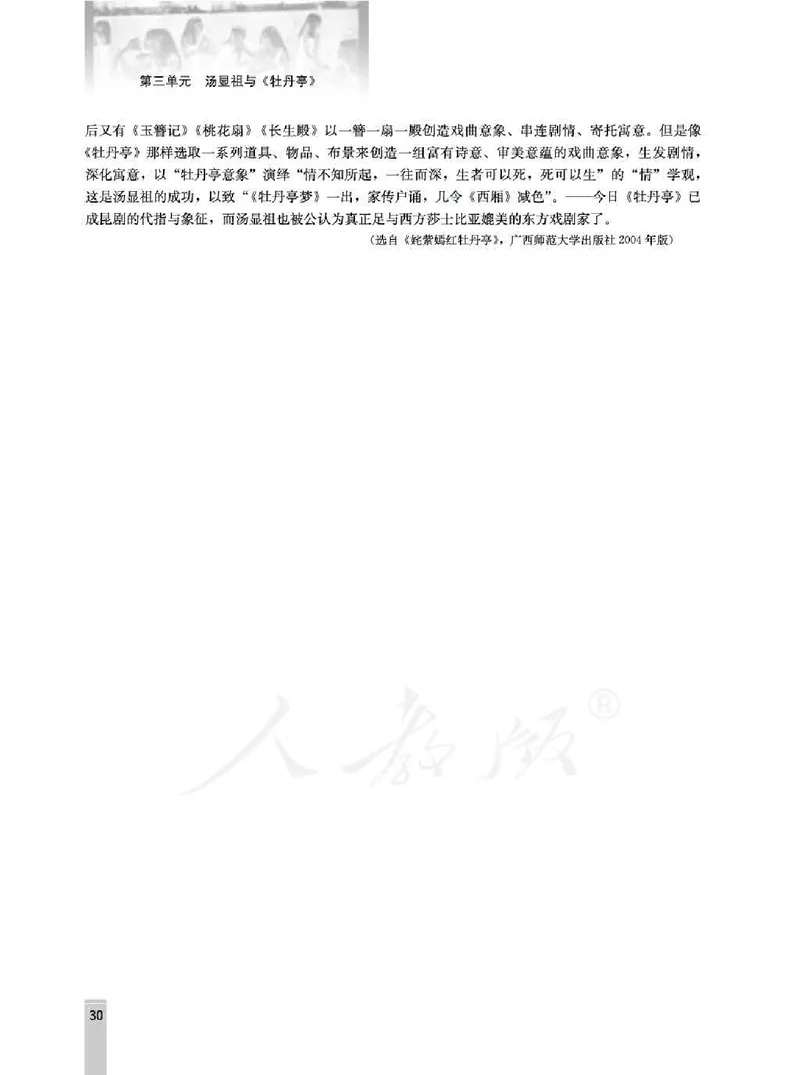 语文选修中外戏剧名作欣赏教师用书_电子课本_高中教学用书_人教版