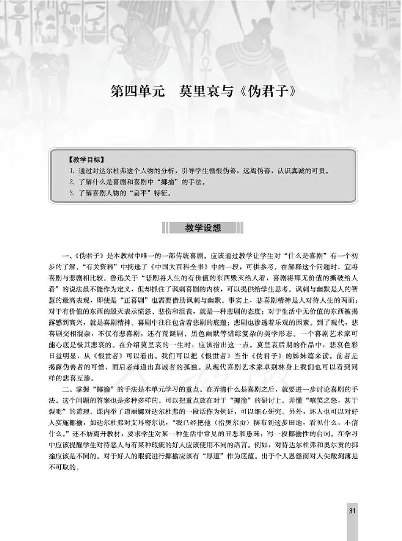 语文选修中外戏剧名作欣赏教师用书_电子课本_高中教学用书_人教版