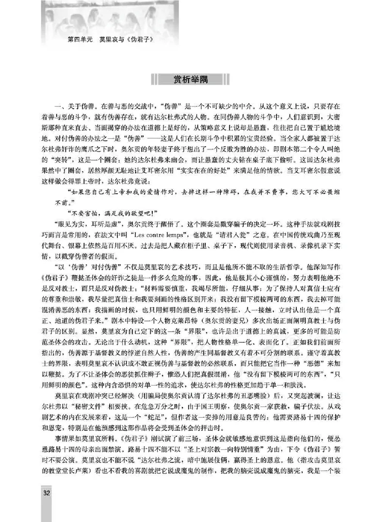 语文选修中外戏剧名作欣赏教师用书_电子课本_高中教学用书_人教版