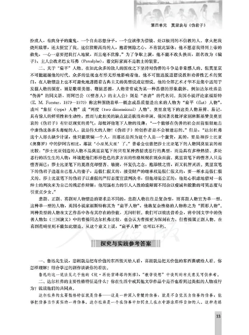 语文选修中外戏剧名作欣赏教师用书_电子课本_高中教学用书_人教版