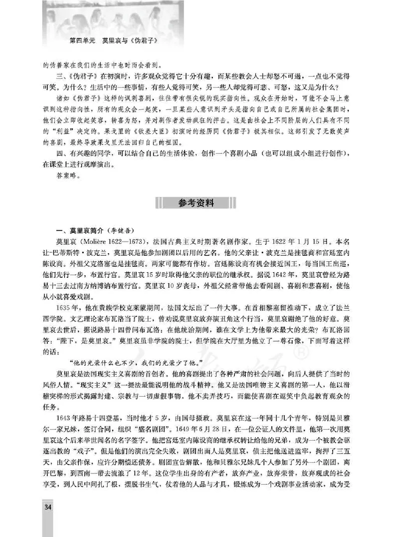 语文选修中外戏剧名作欣赏教师用书_电子课本_高中教学用书_人教版