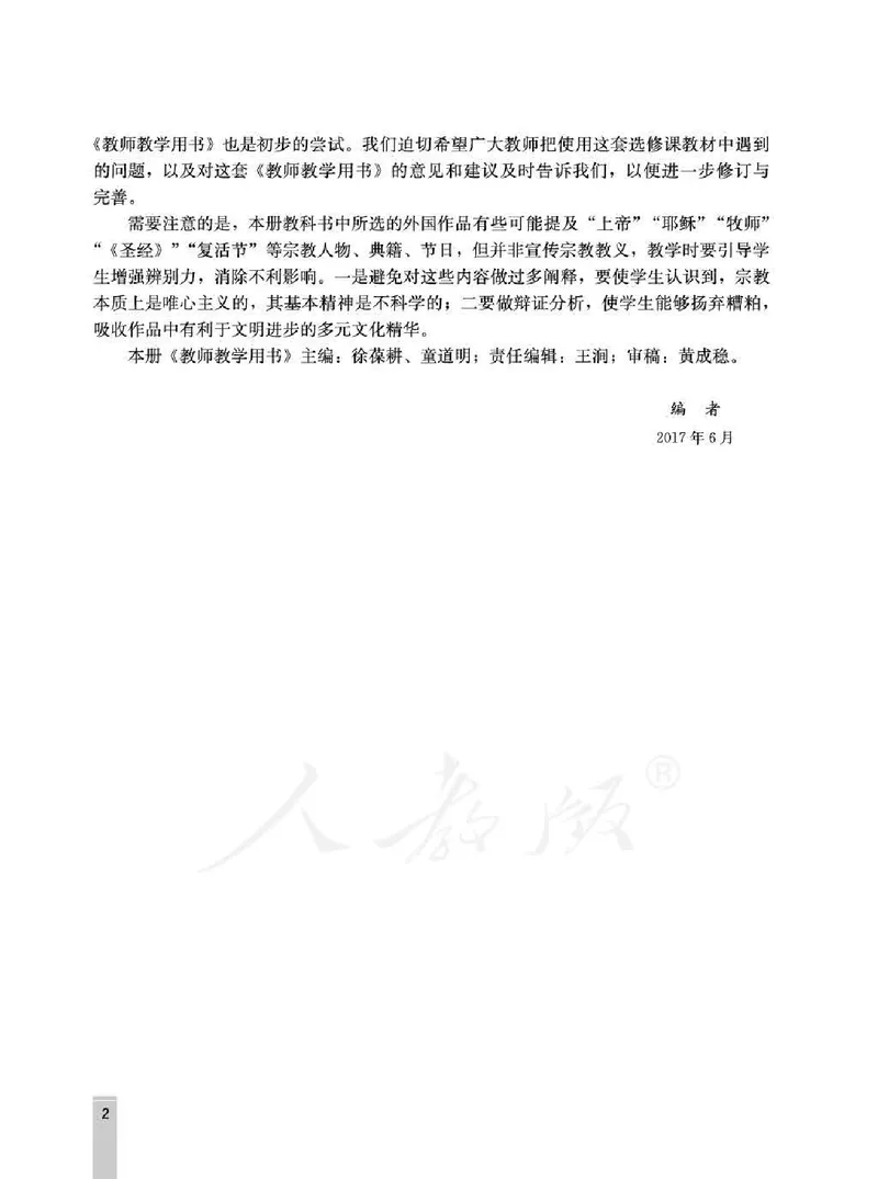 语文选修中外戏剧名作欣赏教师用书_电子课本_高中教学用书_人教版