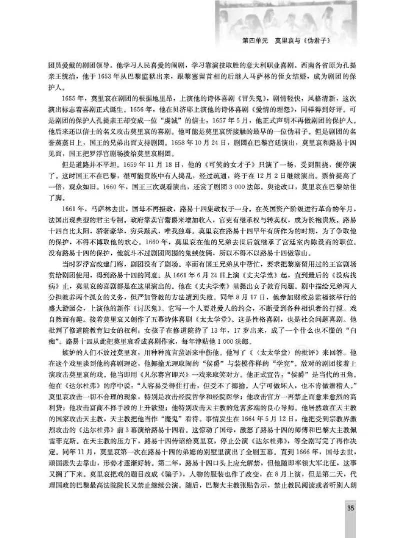 语文选修中外戏剧名作欣赏教师用书_电子课本_高中教学用书_人教版
