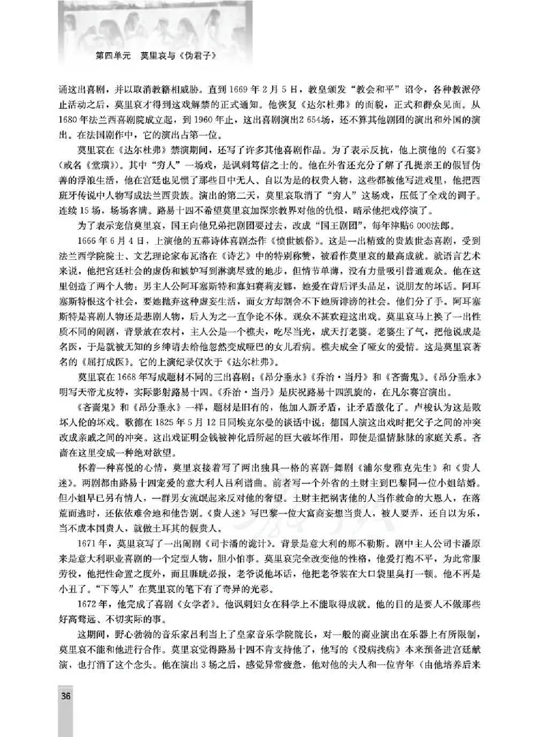 语文选修中外戏剧名作欣赏教师用书_电子课本_高中教学用书_人教版