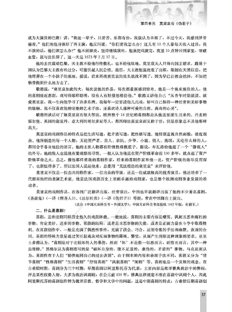 语文选修中外戏剧名作欣赏教师用书_电子课本_高中教学用书_人教版