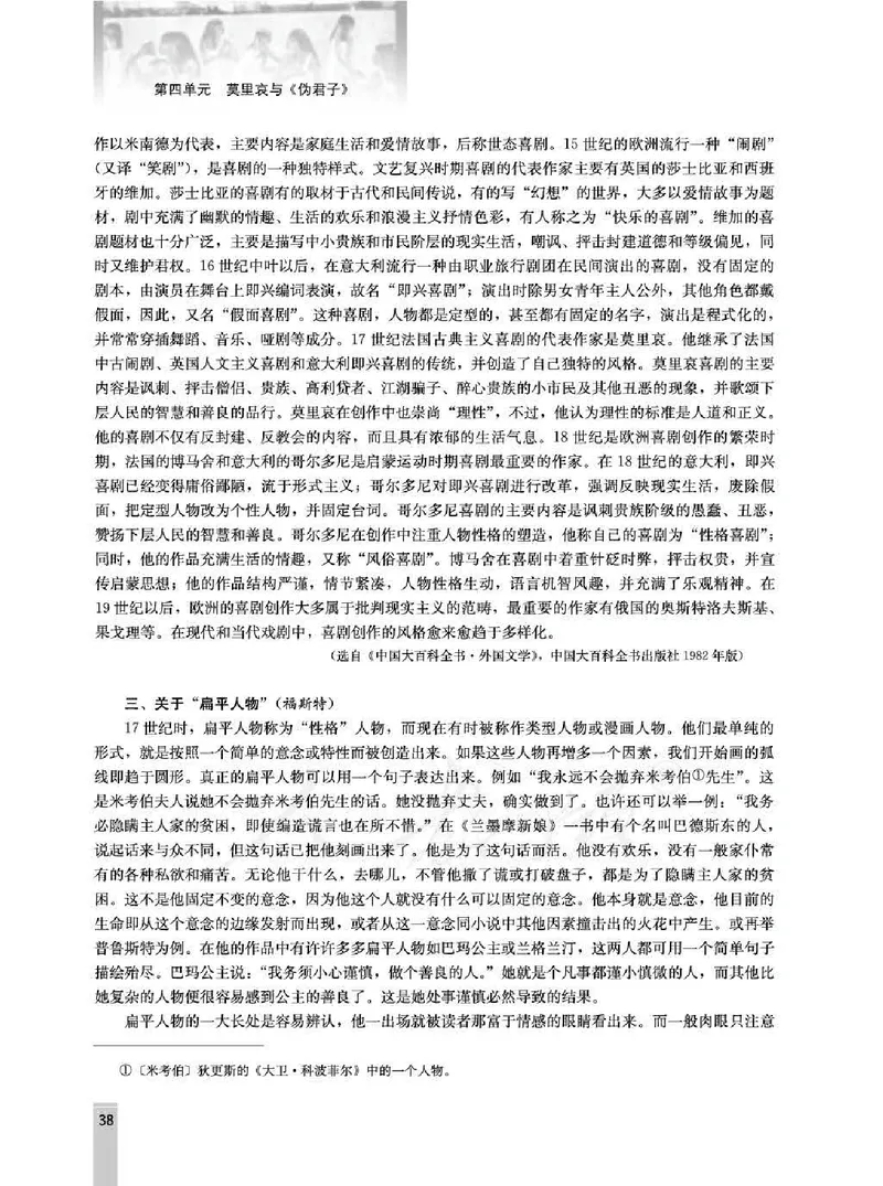 语文选修中外戏剧名作欣赏教师用书_电子课本_高中教学用书_人教版