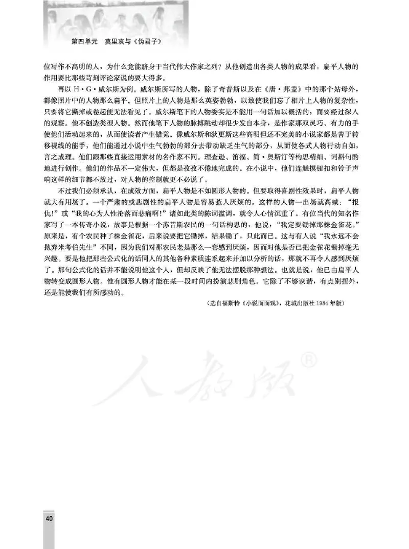 语文选修中外戏剧名作欣赏教师用书_电子课本_高中教学用书_人教版