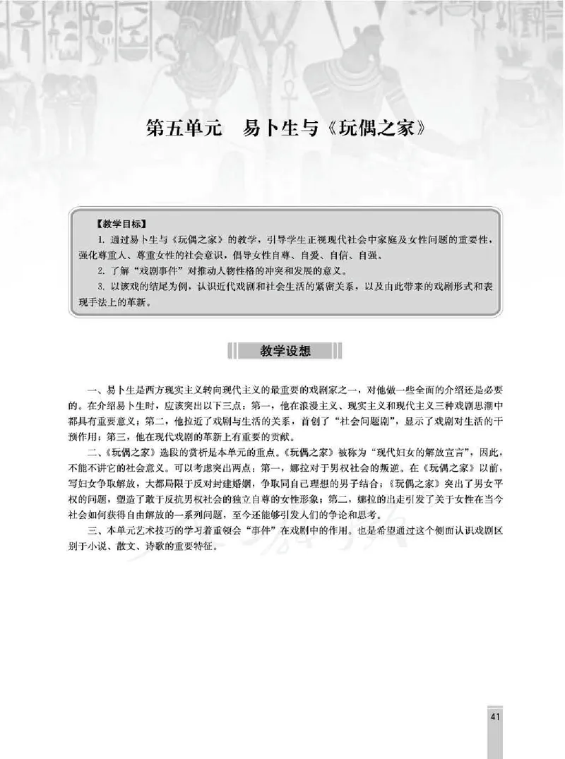 语文选修中外戏剧名作欣赏教师用书_电子课本_高中教学用书_人教版