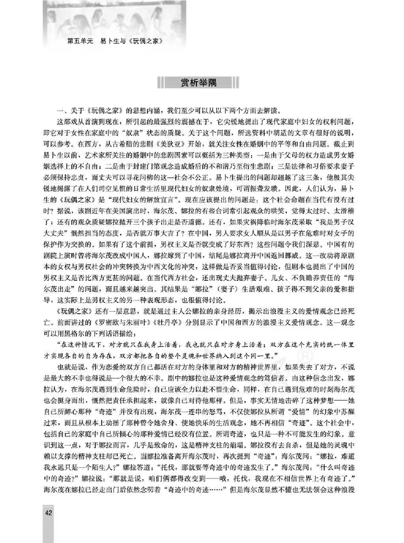 语文选修中外戏剧名作欣赏教师用书_电子课本_高中教学用书_人教版