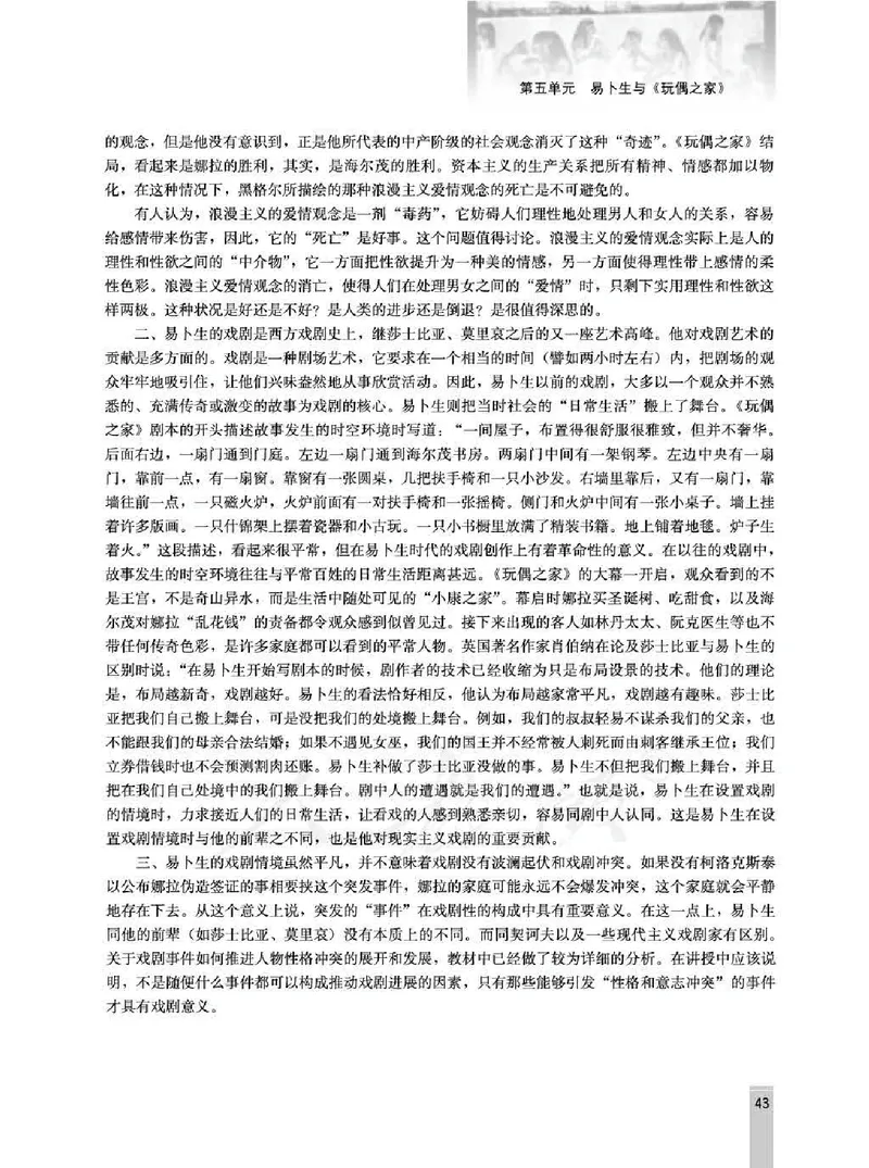 语文选修中外戏剧名作欣赏教师用书_电子课本_高中教学用书_人教版