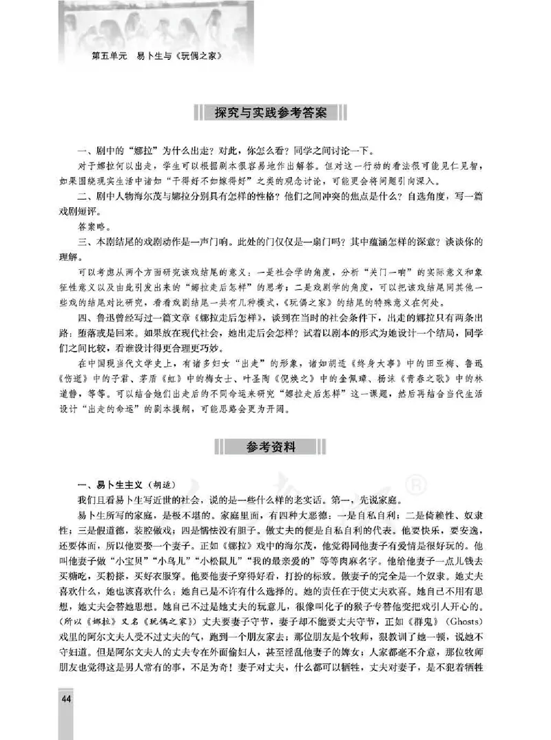 语文选修中外戏剧名作欣赏教师用书_电子课本_高中教学用书_人教版