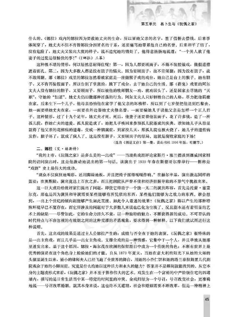 语文选修中外戏剧名作欣赏教师用书_电子课本_高中教学用书_人教版