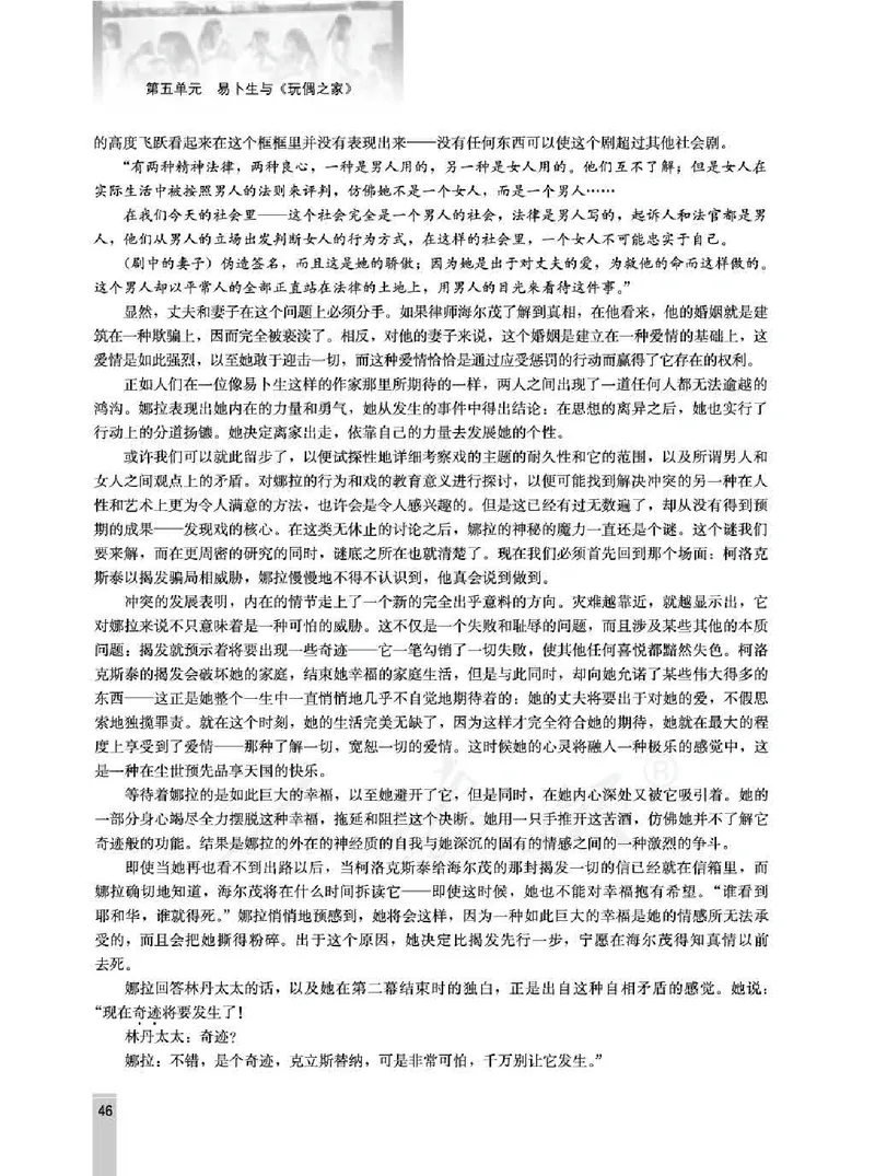 语文选修中外戏剧名作欣赏教师用书_电子课本_高中教学用书_人教版