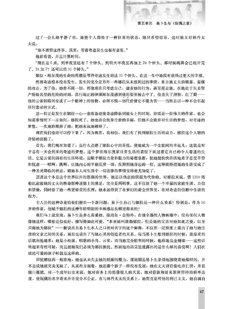 语文选修中外戏剧名作欣赏教师用书_电子课本_高中教学用书_人教版