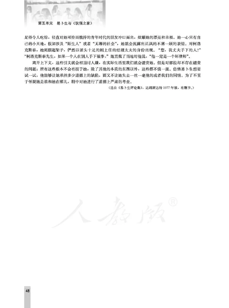 语文选修中外戏剧名作欣赏教师用书_电子课本_高中教学用书_人教版