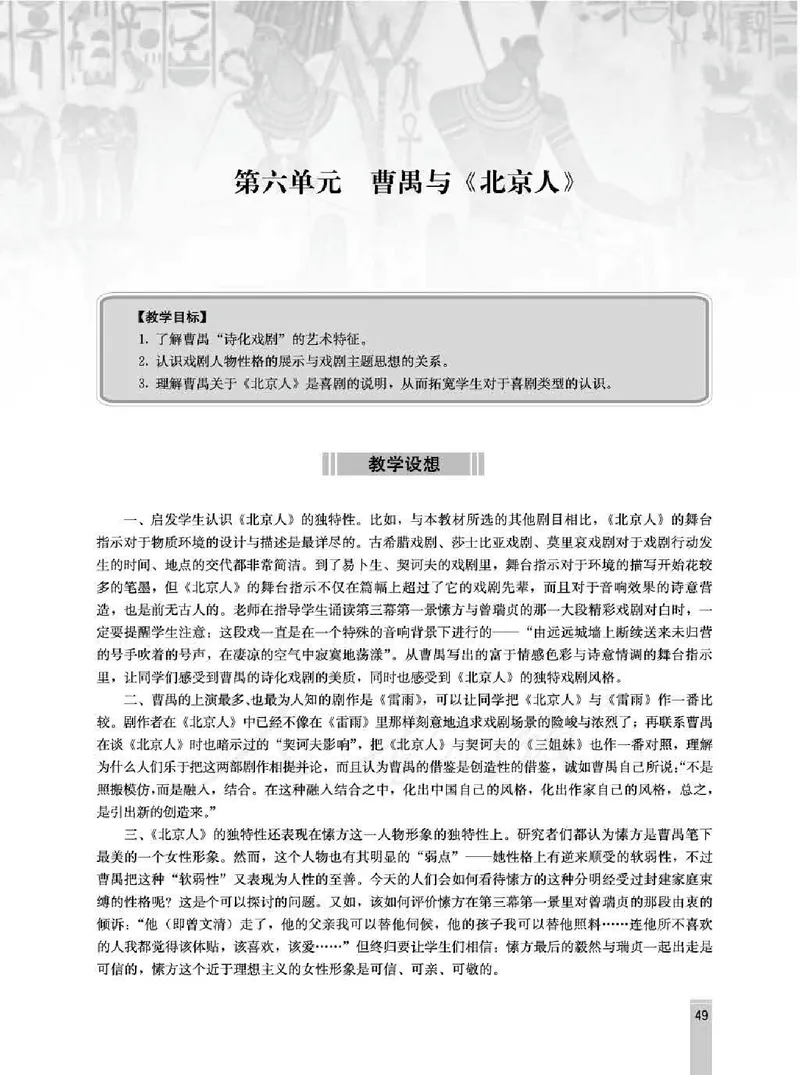语文选修中外戏剧名作欣赏教师用书_电子课本_高中教学用书_人教版