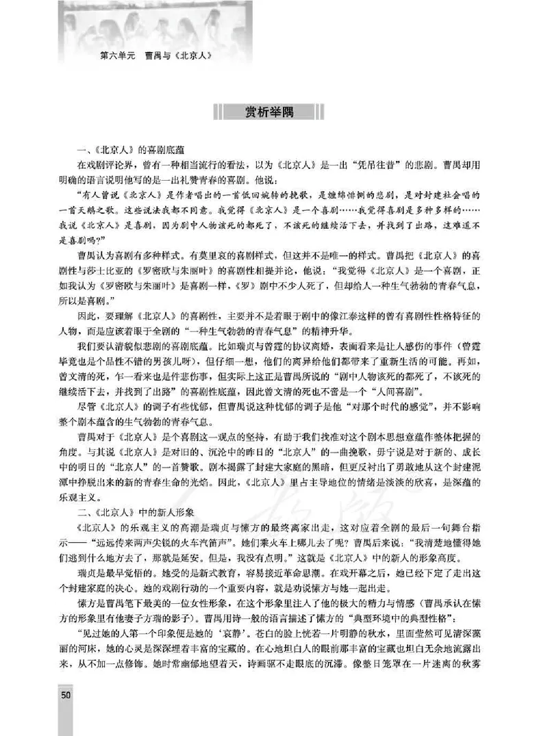 语文选修中外戏剧名作欣赏教师用书_电子课本_高中教学用书_人教版