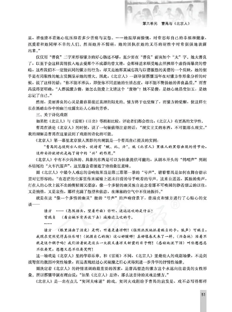 语文选修中外戏剧名作欣赏教师用书_电子课本_高中教学用书_人教版