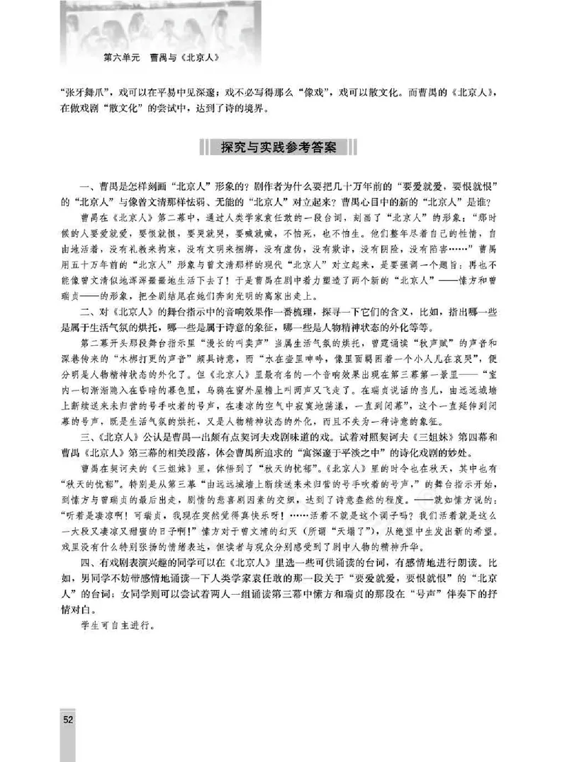 语文选修中外戏剧名作欣赏教师用书_电子课本_高中教学用书_人教版