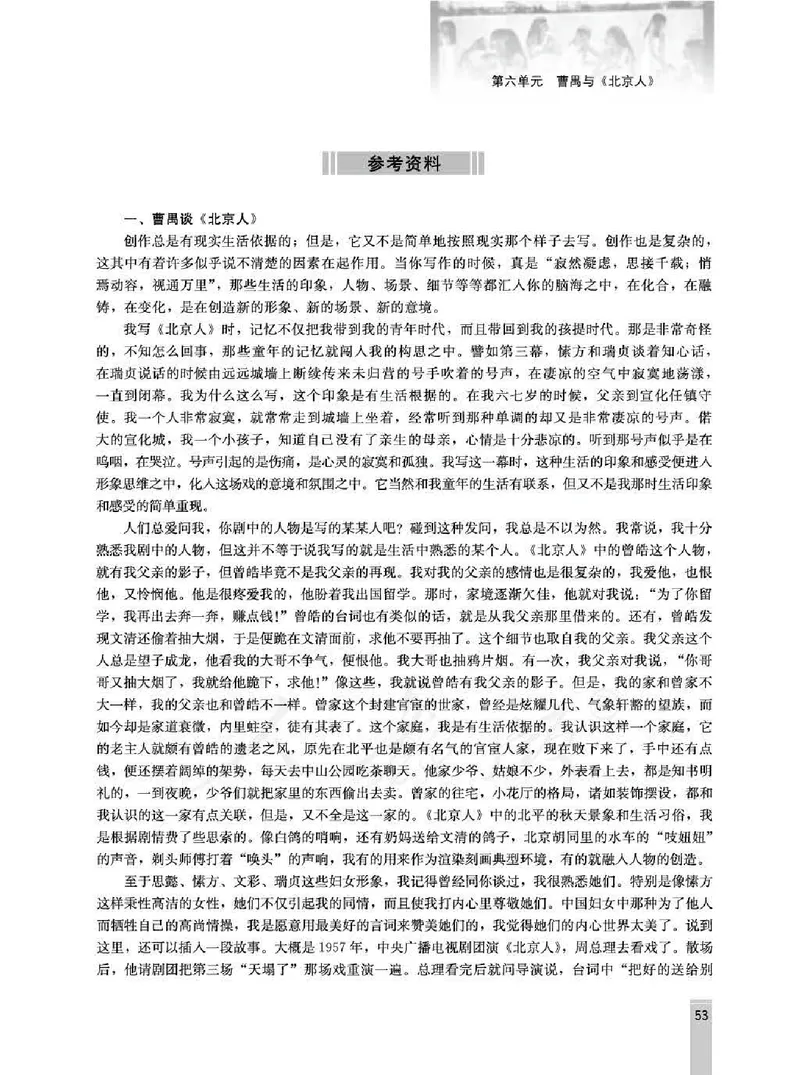 语文选修中外戏剧名作欣赏教师用书_电子课本_高中教学用书_人教版