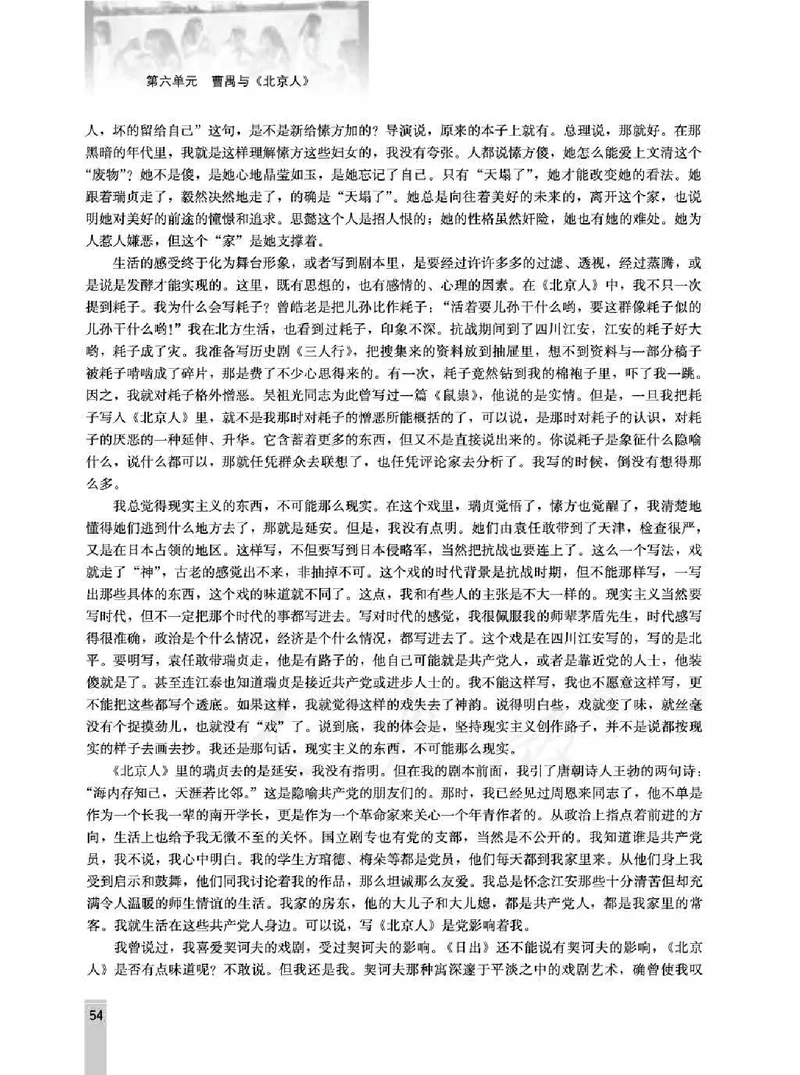 语文选修中外戏剧名作欣赏教师用书_电子课本_高中教学用书_人教版