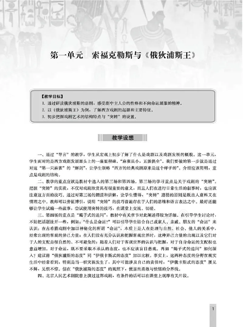 语文选修中外戏剧名作欣赏教师用书_电子课本_高中教学用书_人教版