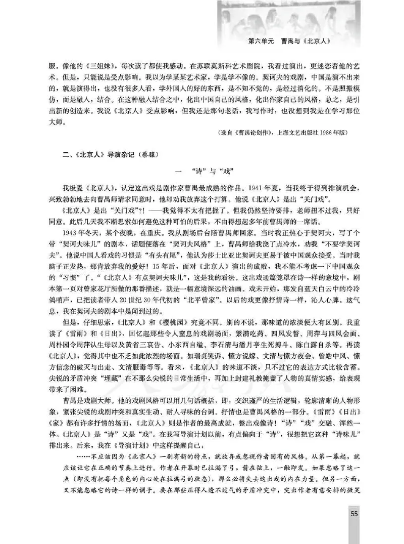 语文选修中外戏剧名作欣赏教师用书_电子课本_高中教学用书_人教版