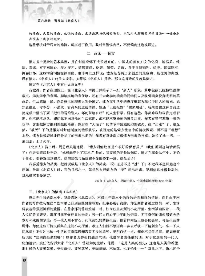语文选修中外戏剧名作欣赏教师用书_电子课本_高中教学用书_人教版