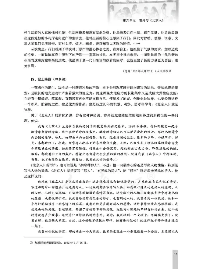 语文选修中外戏剧名作欣赏教师用书_电子课本_高中教学用书_人教版